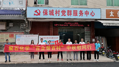 凯发一触即发化学“百企帮百村”中秋慰问行