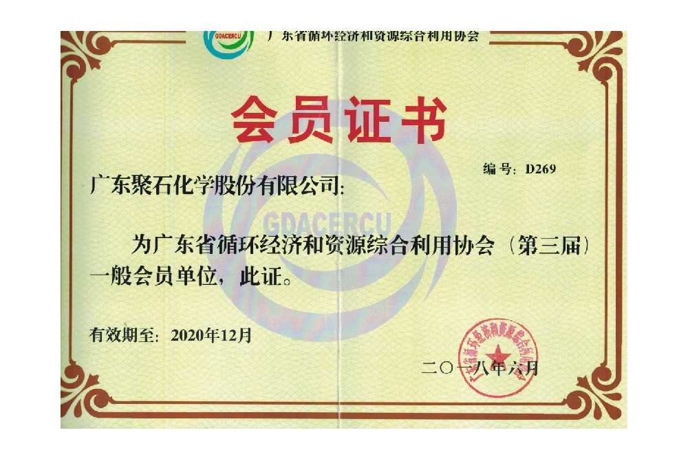 广东循环经济和资源综合利用协会-凯发一触即发会员单位