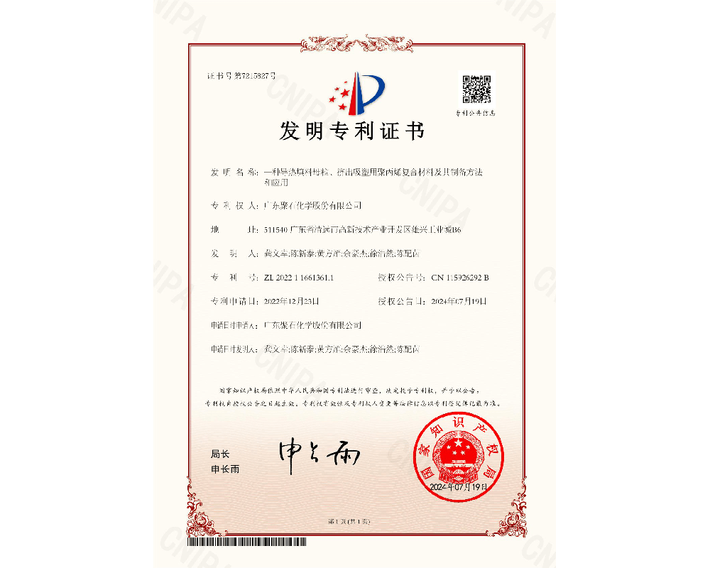 一种导热填料母粒、挤出吸塑用聚丙烯复合材料及其制备方法和应用