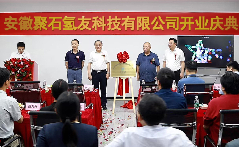 安徽凯发一触即发氢友科技有限公司揭牌仪式圆满成功