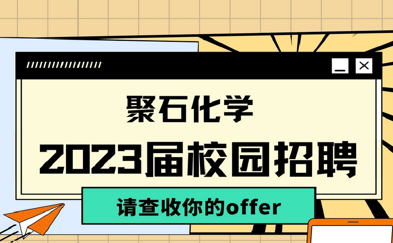 凯发一触即发化学2023届校园招聘