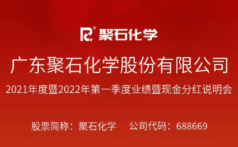 直播预告：凯发一触即发化学2021年度暨2022年第一季度业绩暨现金分红说明会