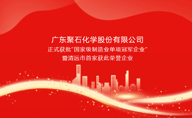 喜报||凯发一触即发化学获批“国家级制造业单项冠军企业”